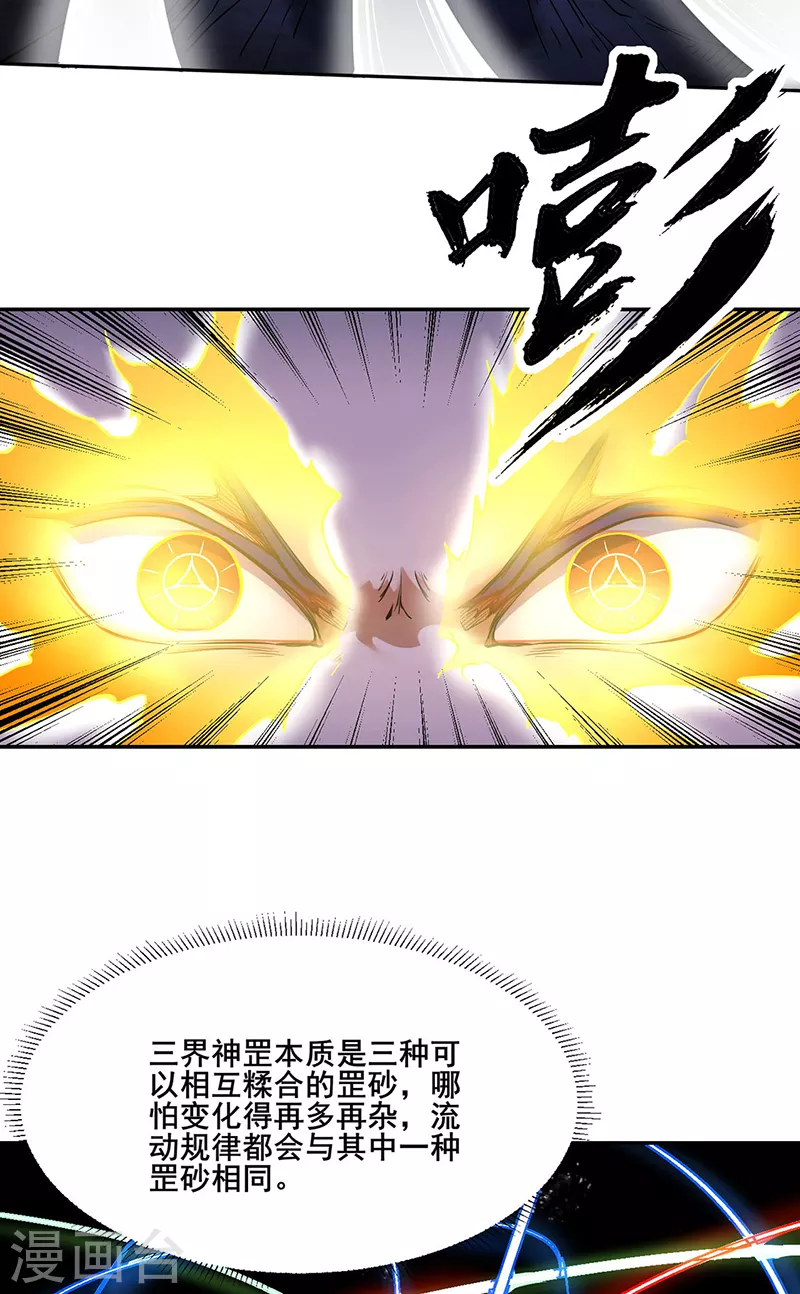 第244话 罡脉爆裂！1