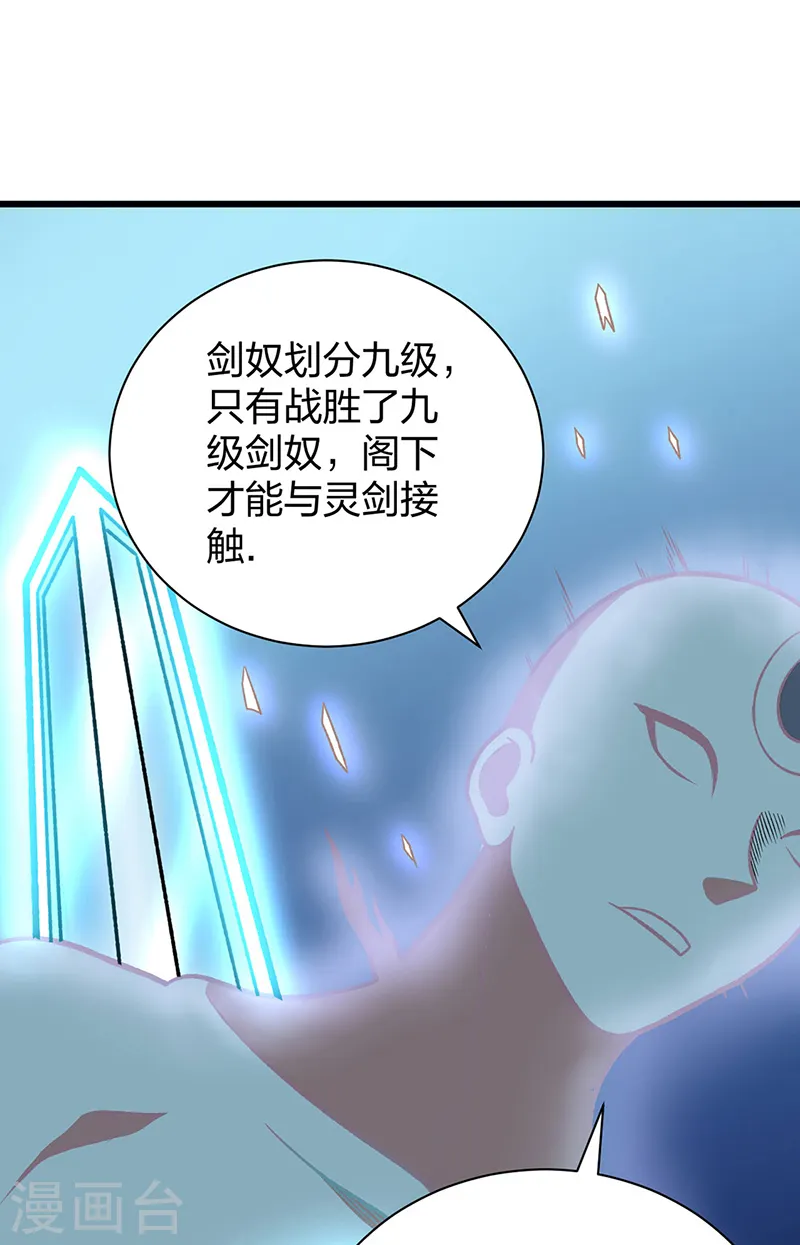 第533话 无形剑与无生剑28
