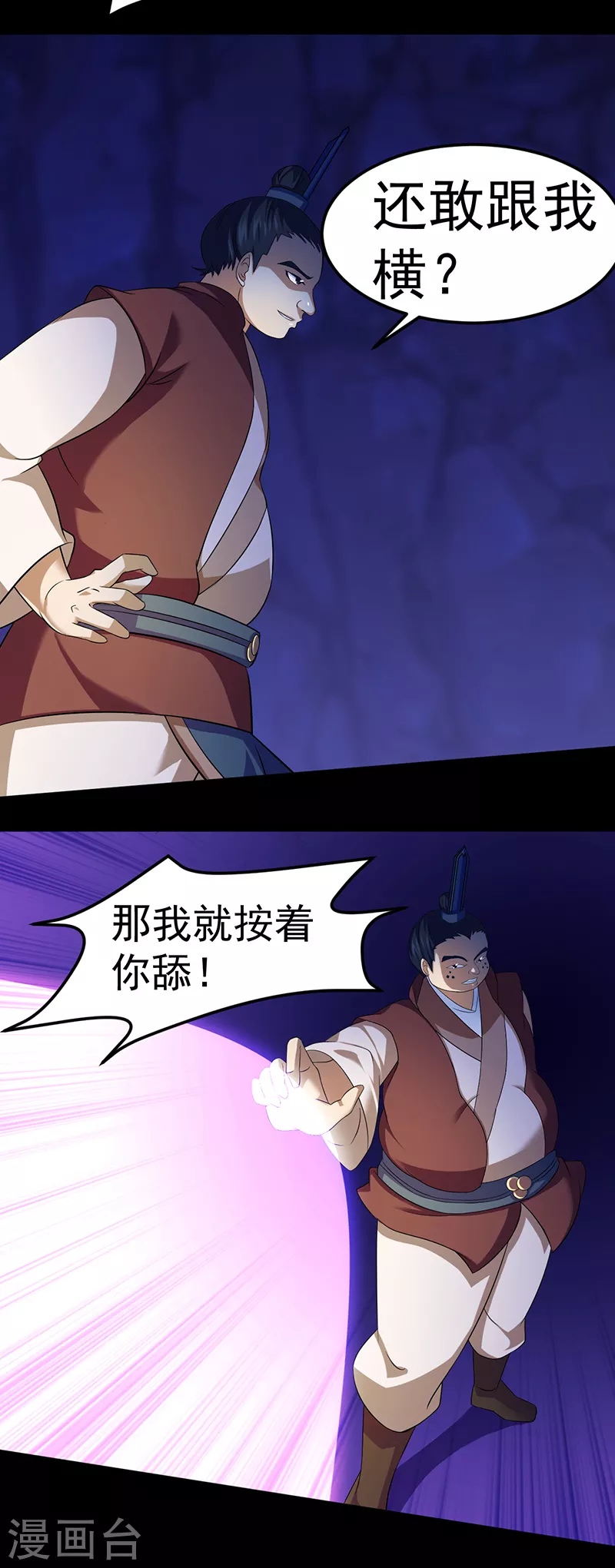 第79话 堕落杀意14