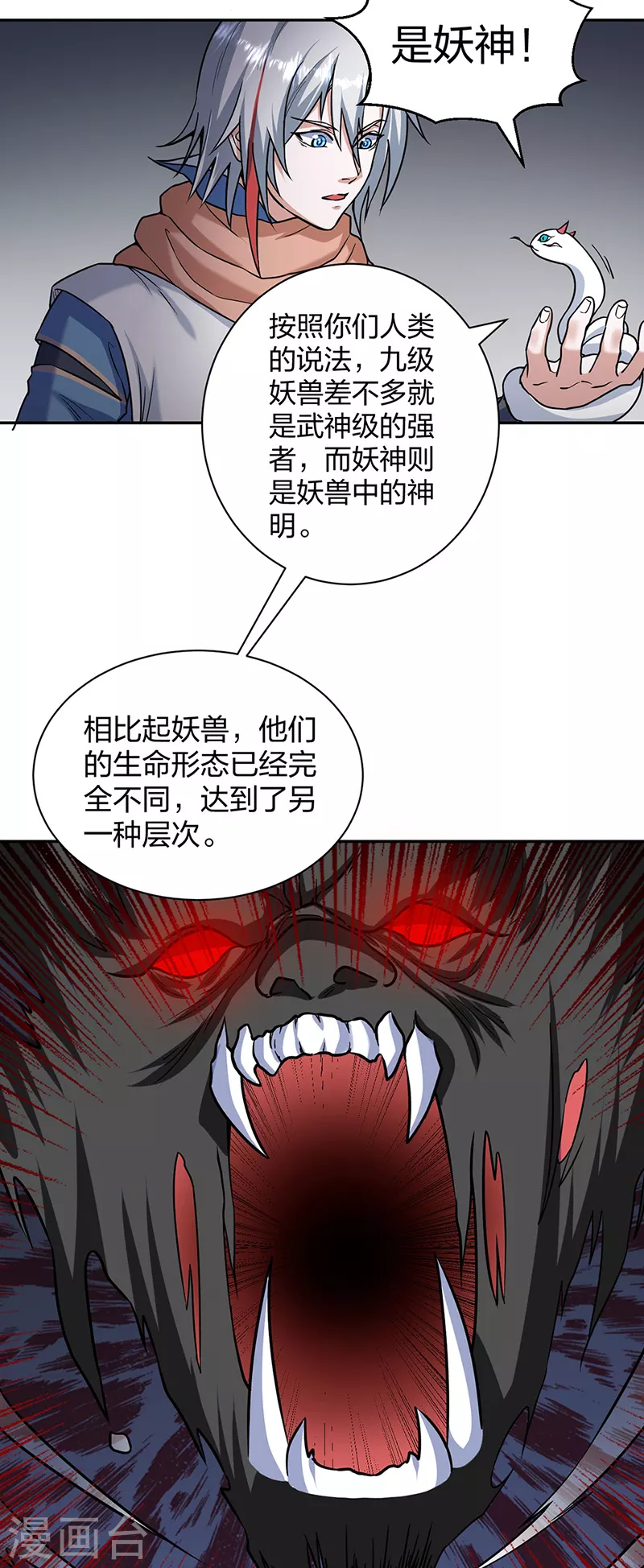第447话 妖兽中的神明20