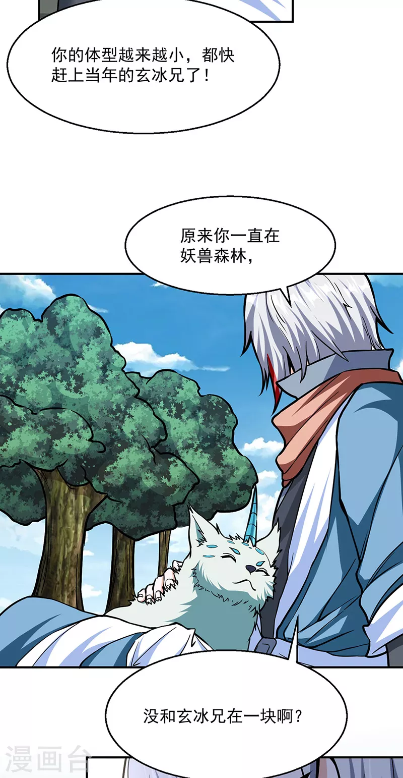 第445话 再遇玄冰幼兽41