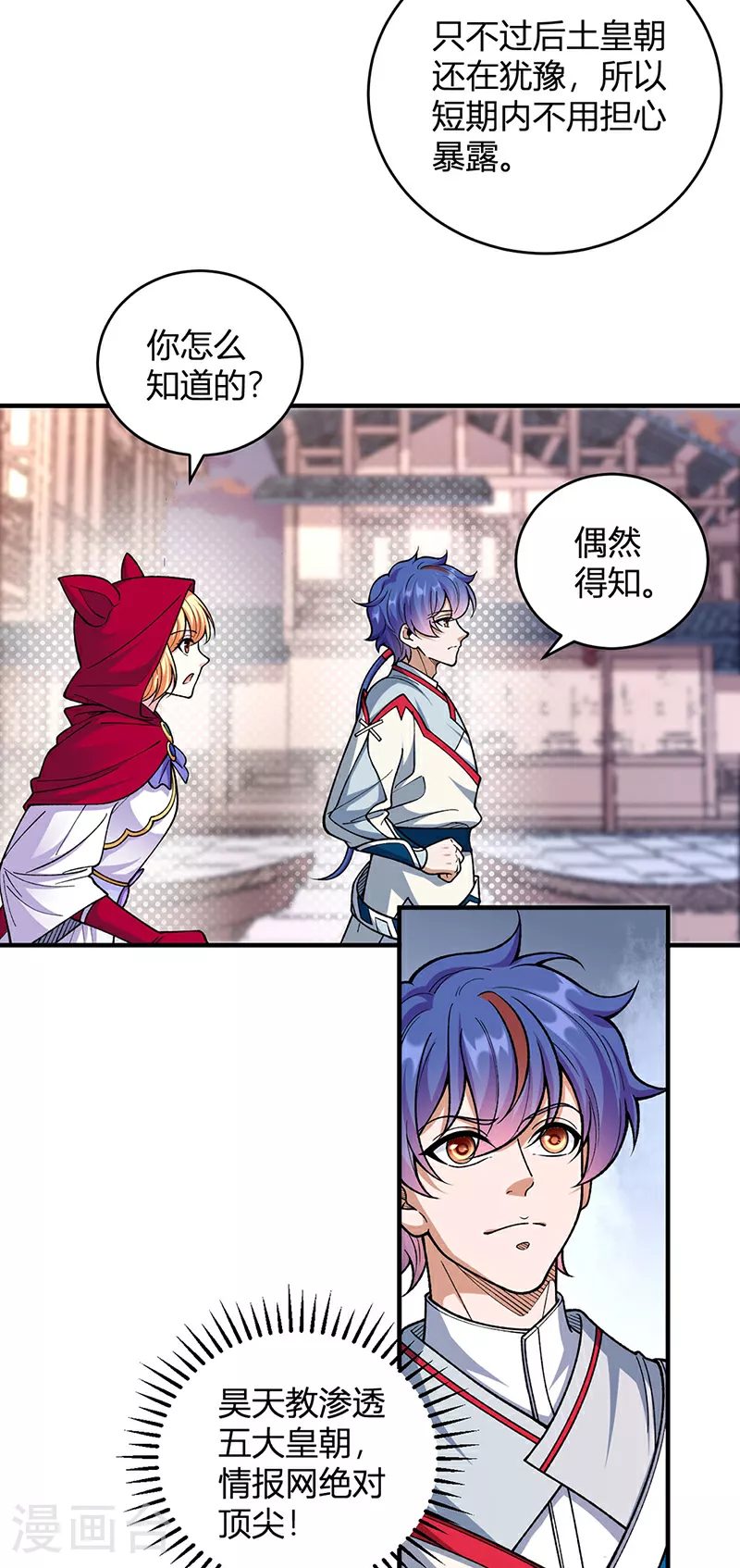 第630话 沉睡的远古妖神2