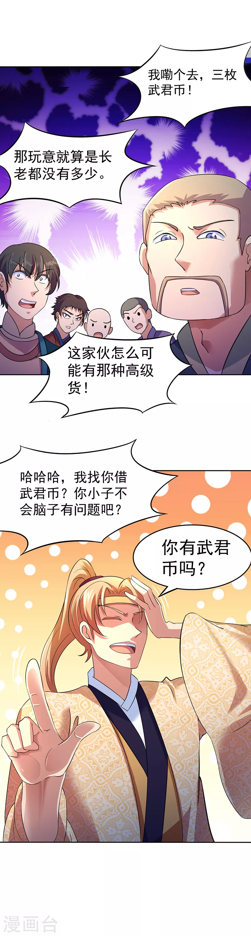 第54话 你欠我钱！15