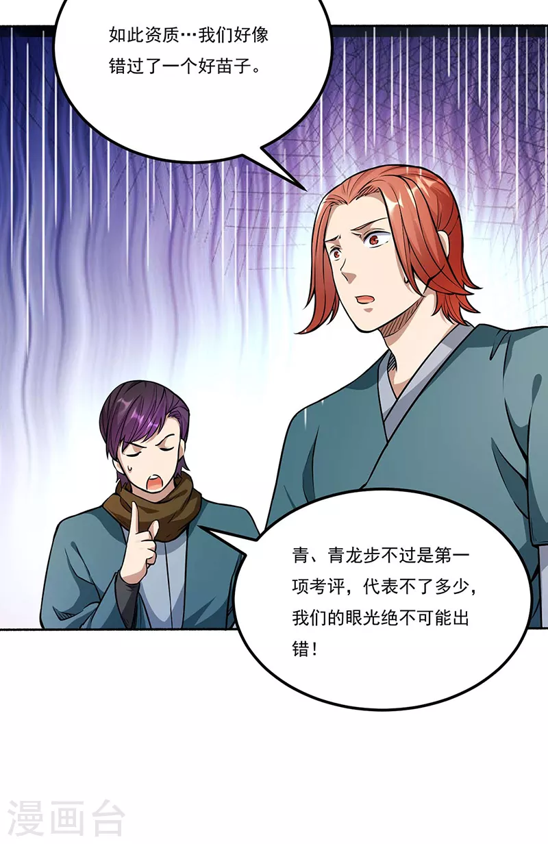 第203话 碾压级天才4