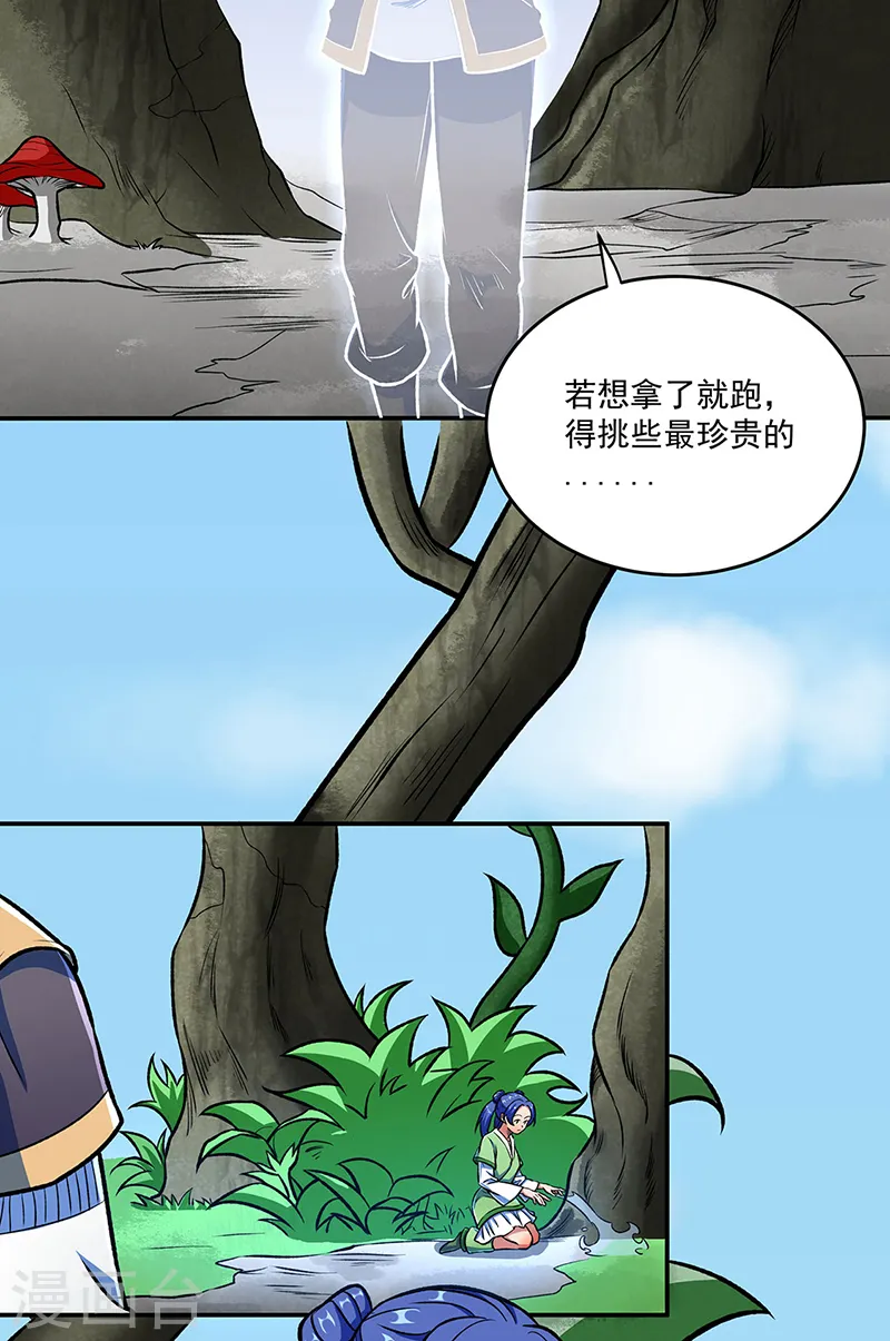 第521话 牛魔神的果园23