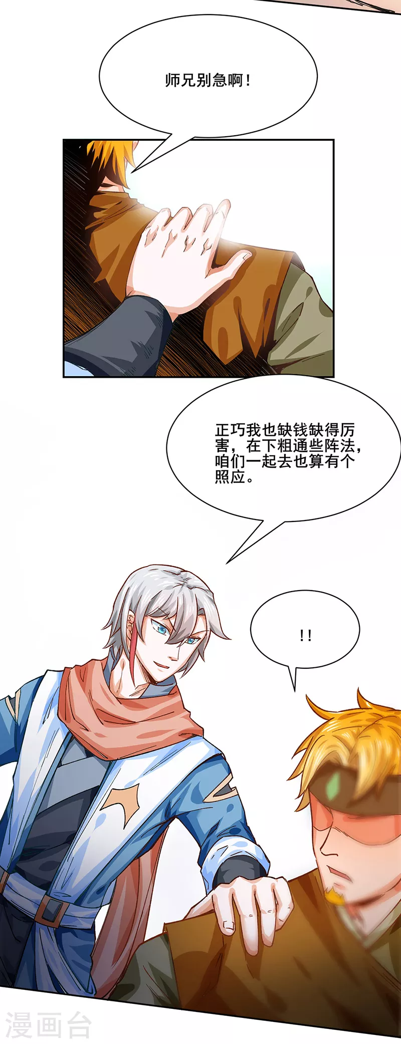 第300话 你在教我做事？6