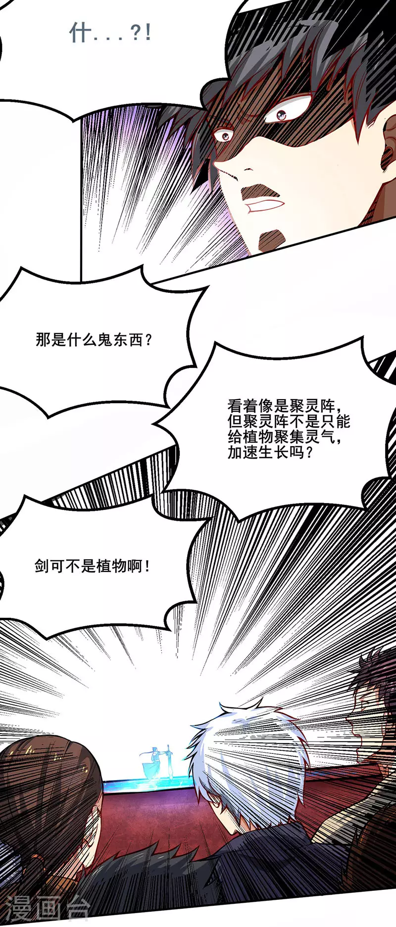 第235话 阵压全场5