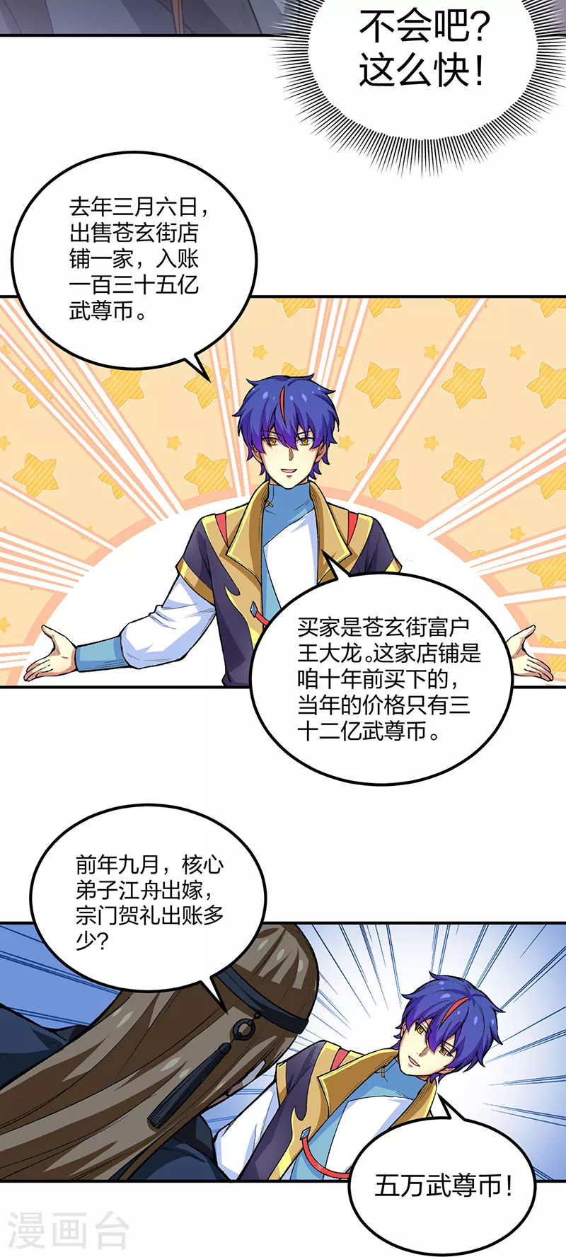 第397话 比拼赚钱12