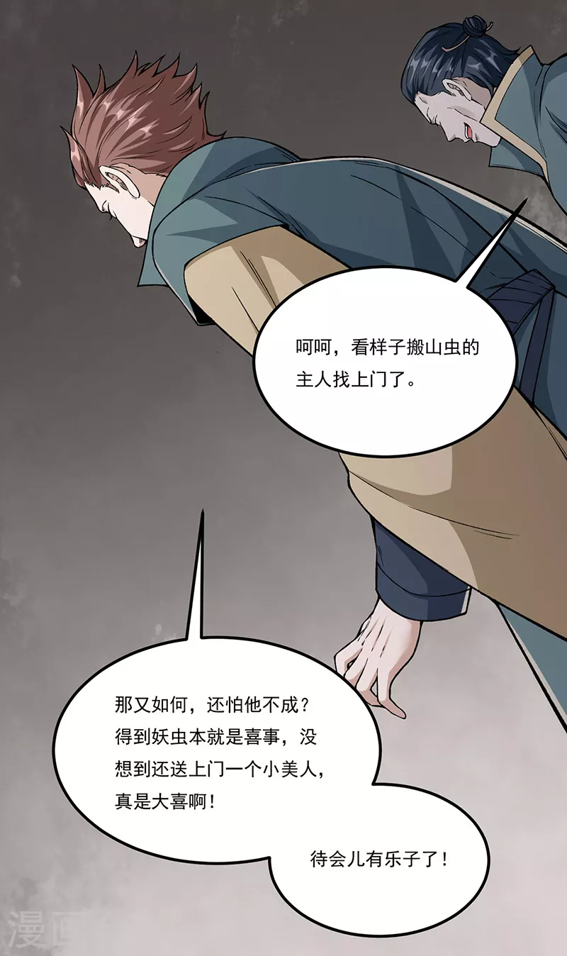 第385话 斗虫22