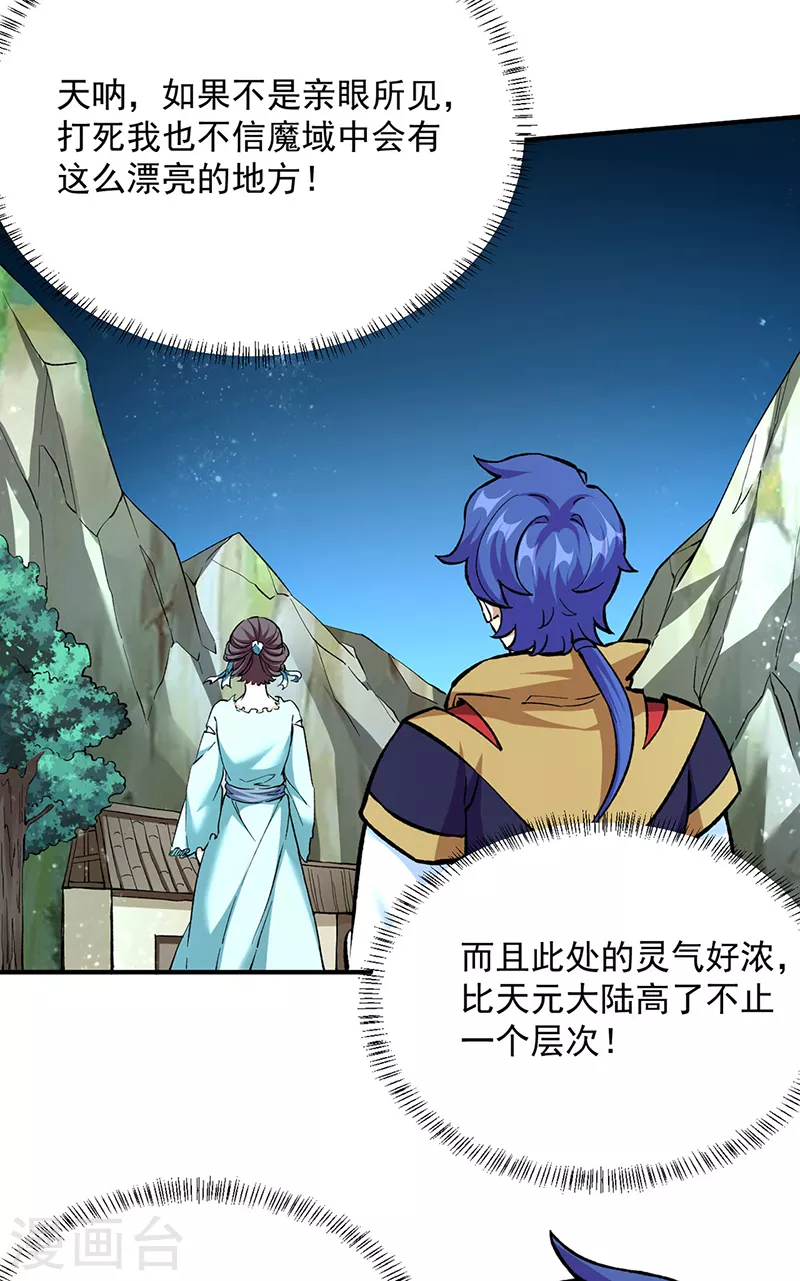 第423话 神魔大陆23