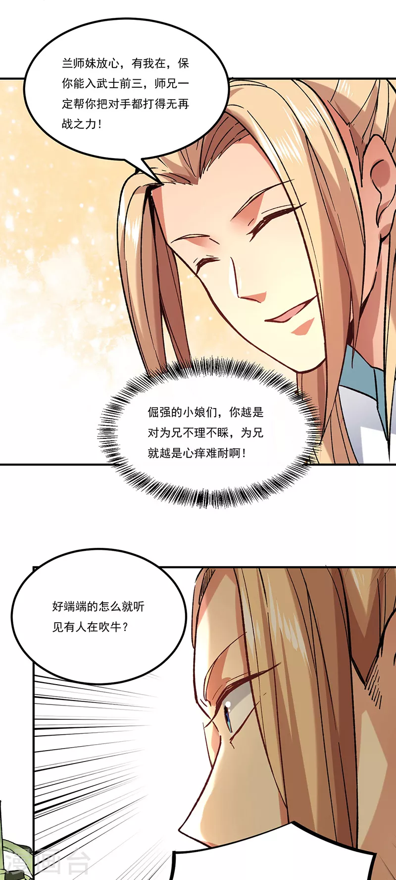 第261话 二美相遇4
