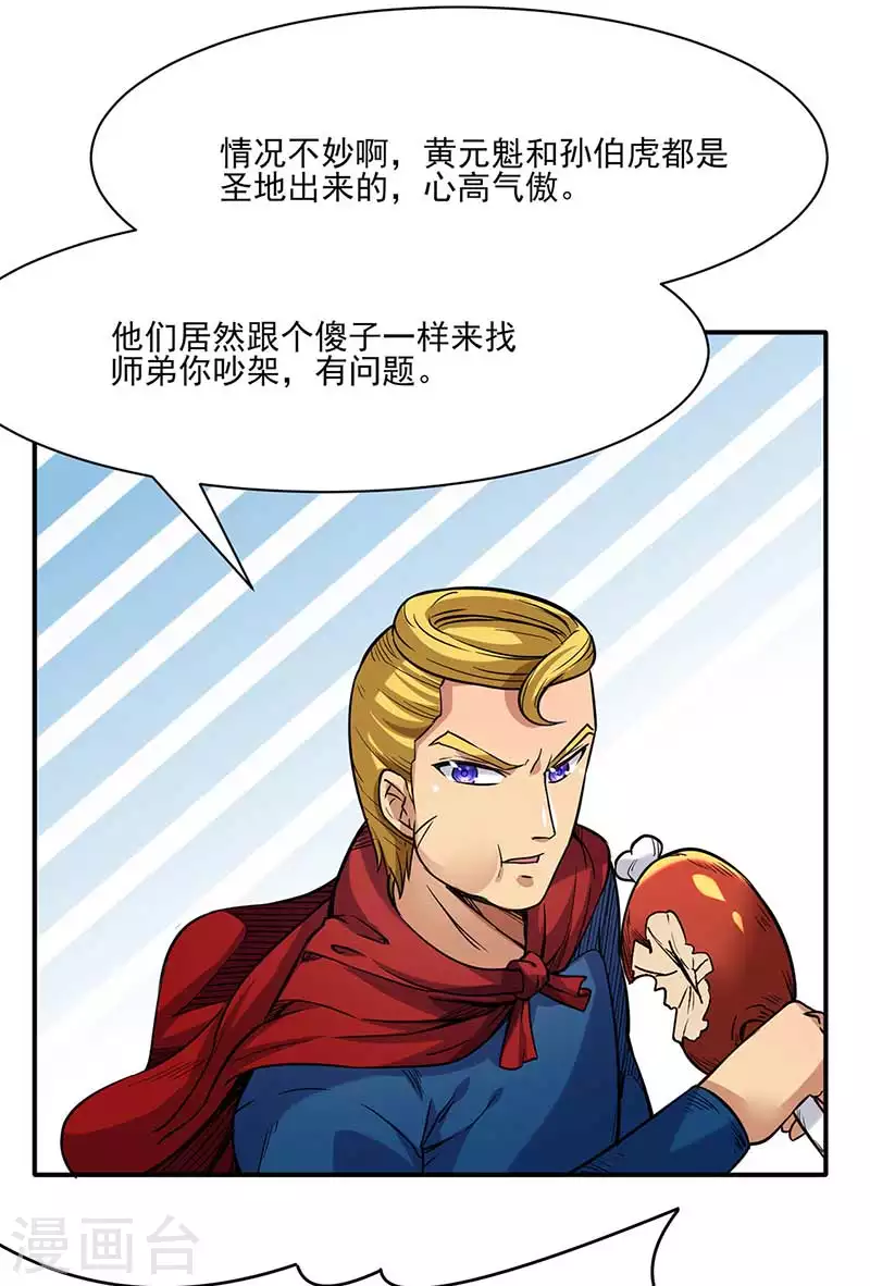 第198话 嫁祸毒计34