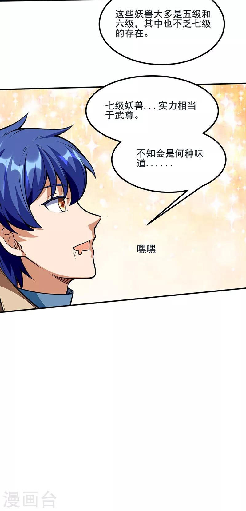 第245话 请你吃顿好的23