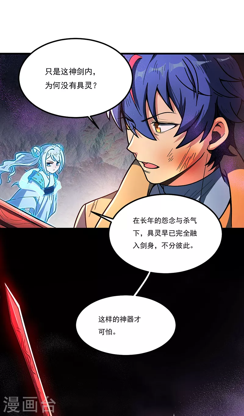 第501话 诛神剑10