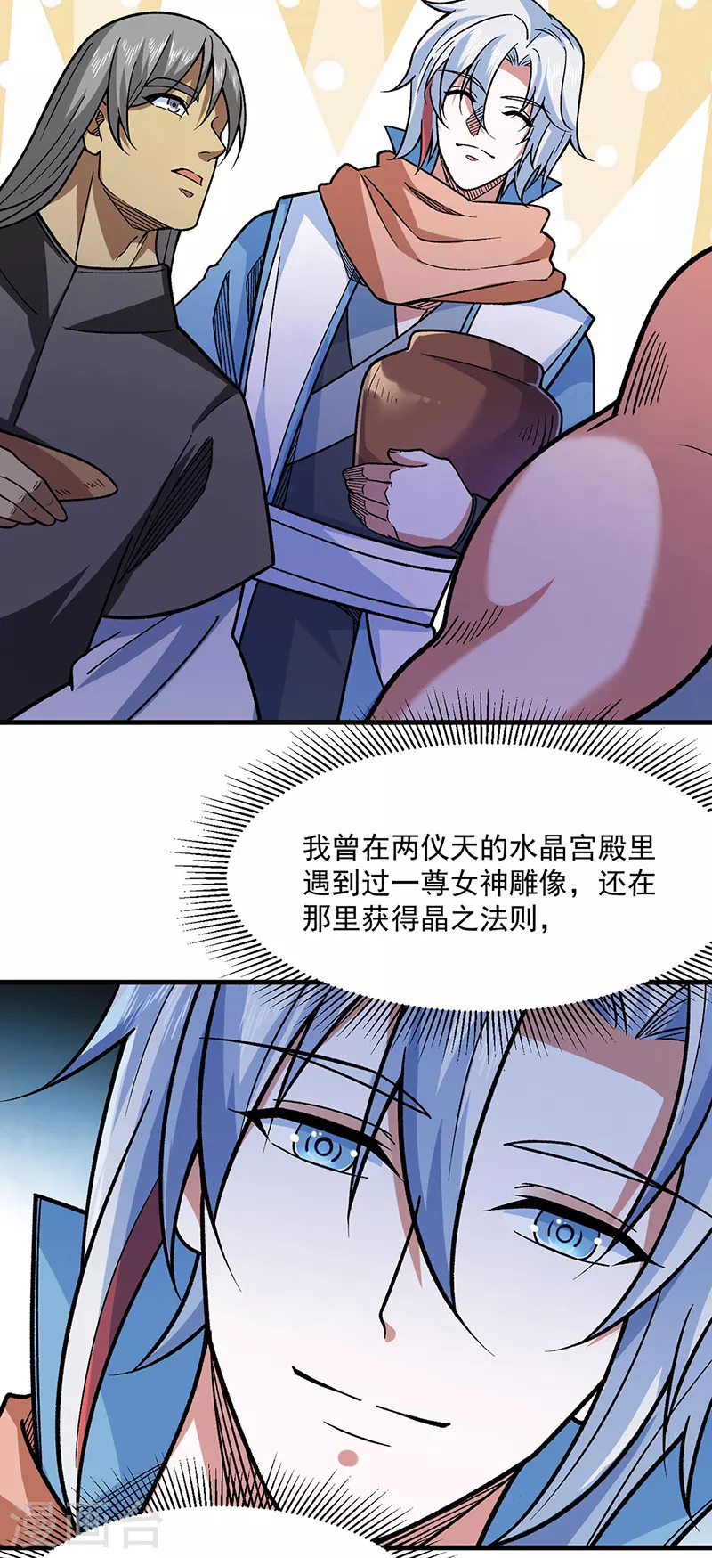 第443话 水晶女神的传闻35