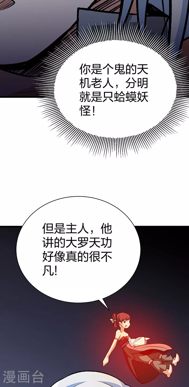 第623话 大罗天功31