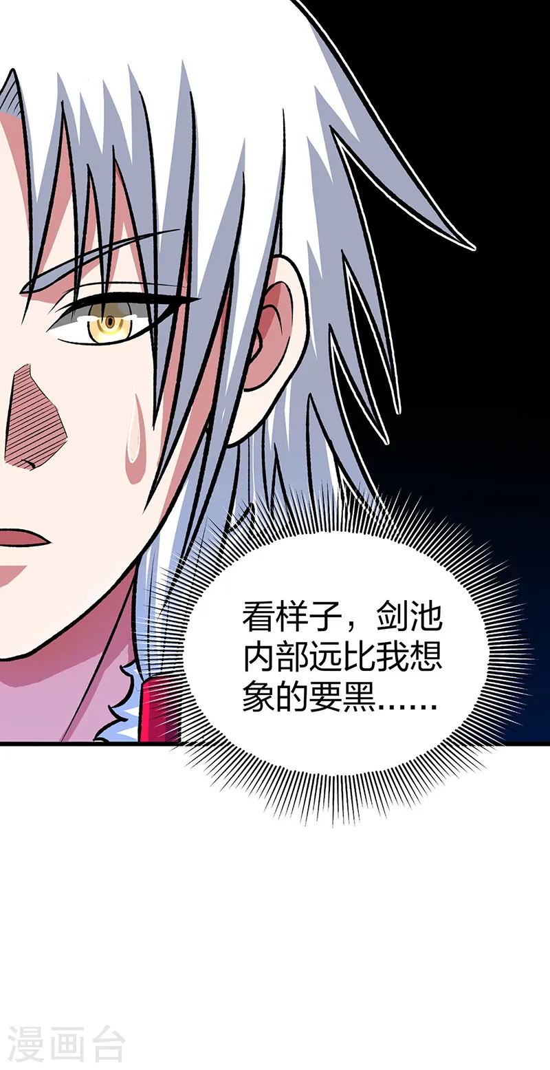 第535话 剑池也黑！54