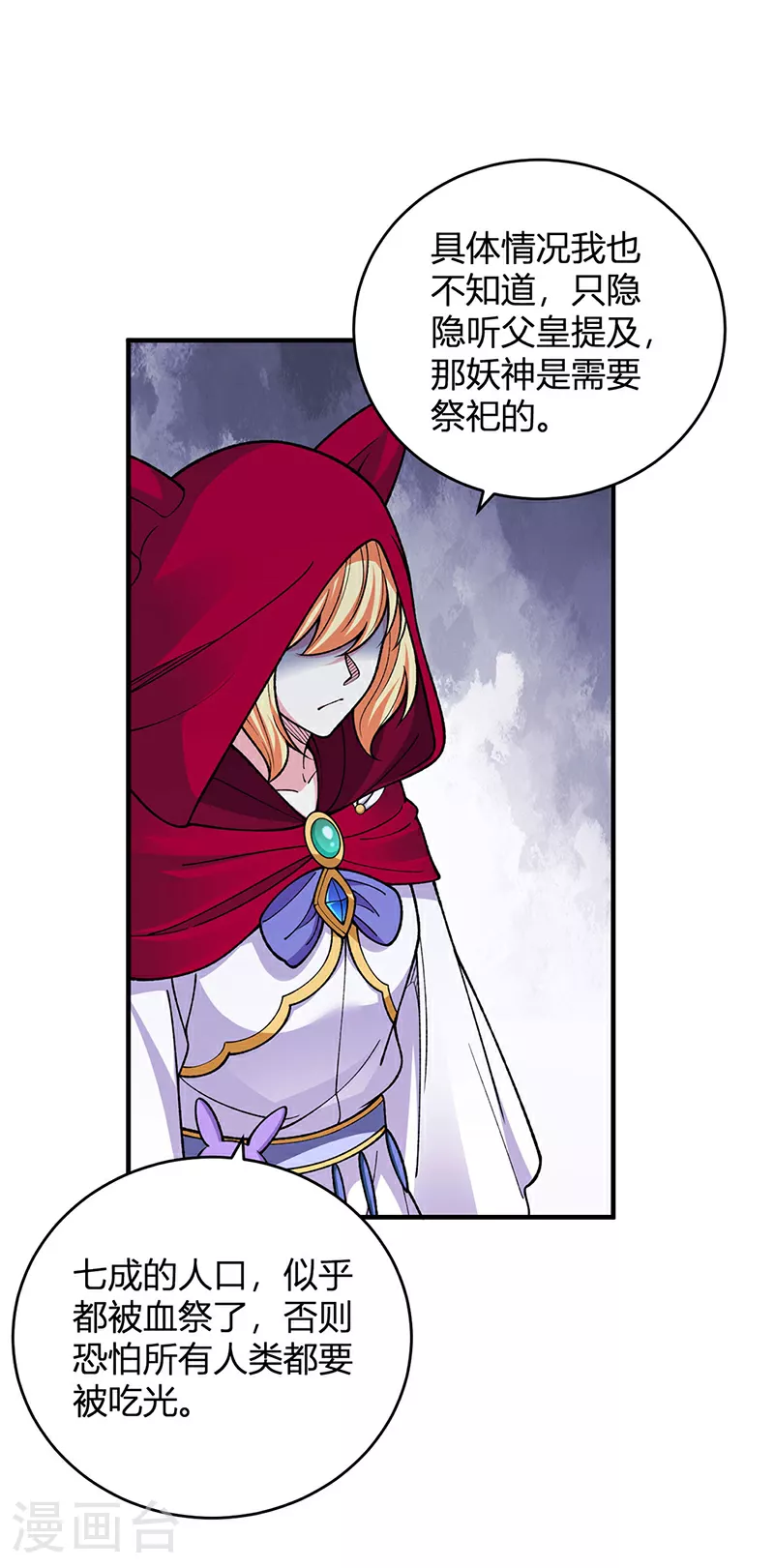 第630话 沉睡的远古妖神14