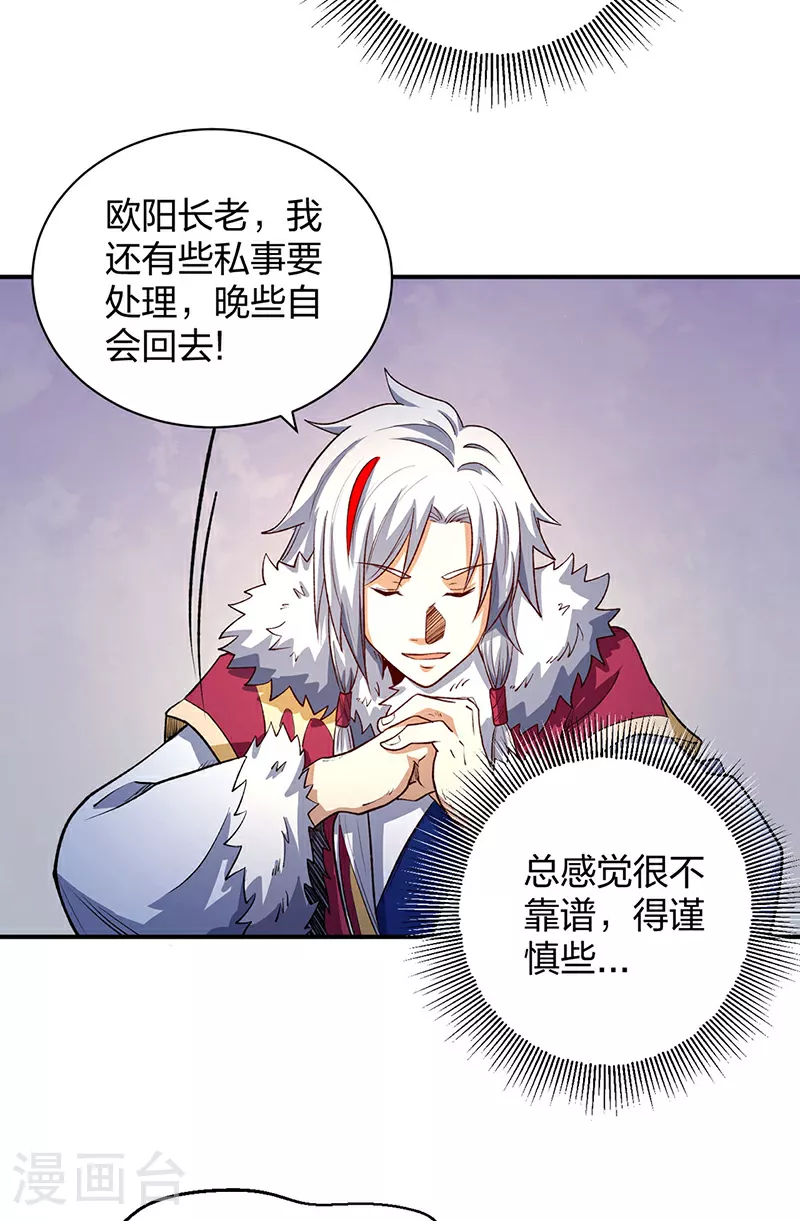 第567话 我是少教主？32