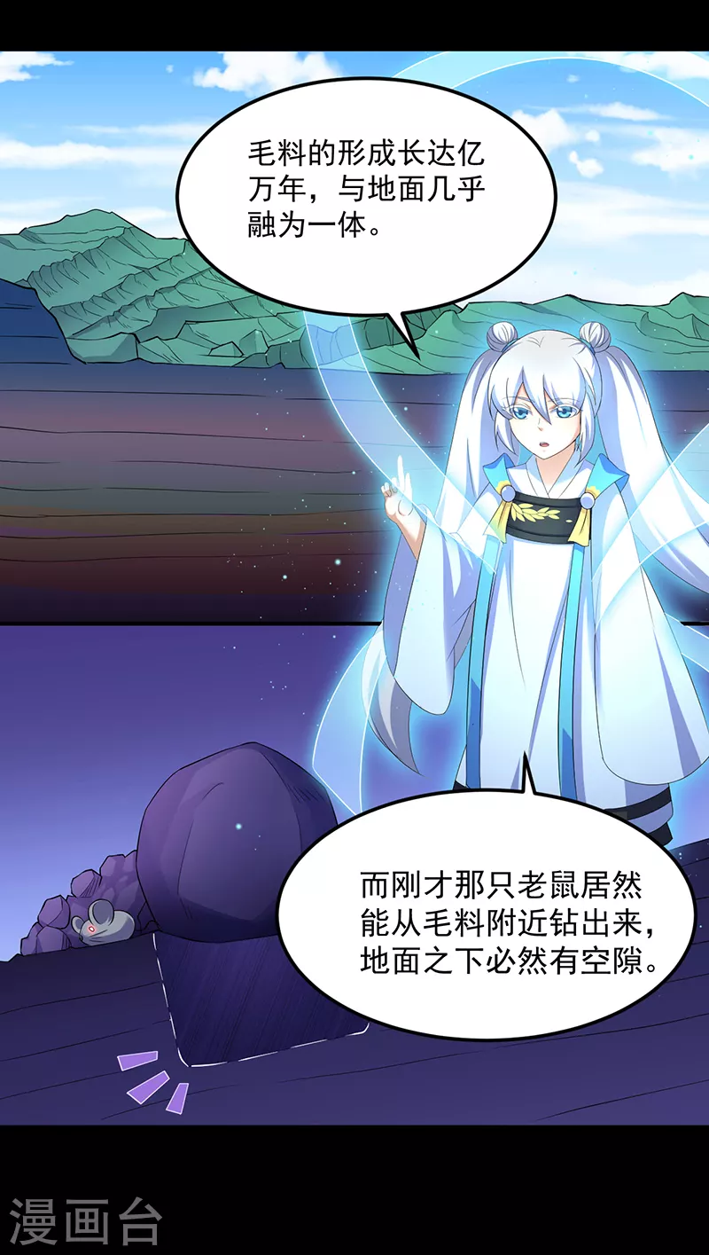 第85话 古代灵矿17