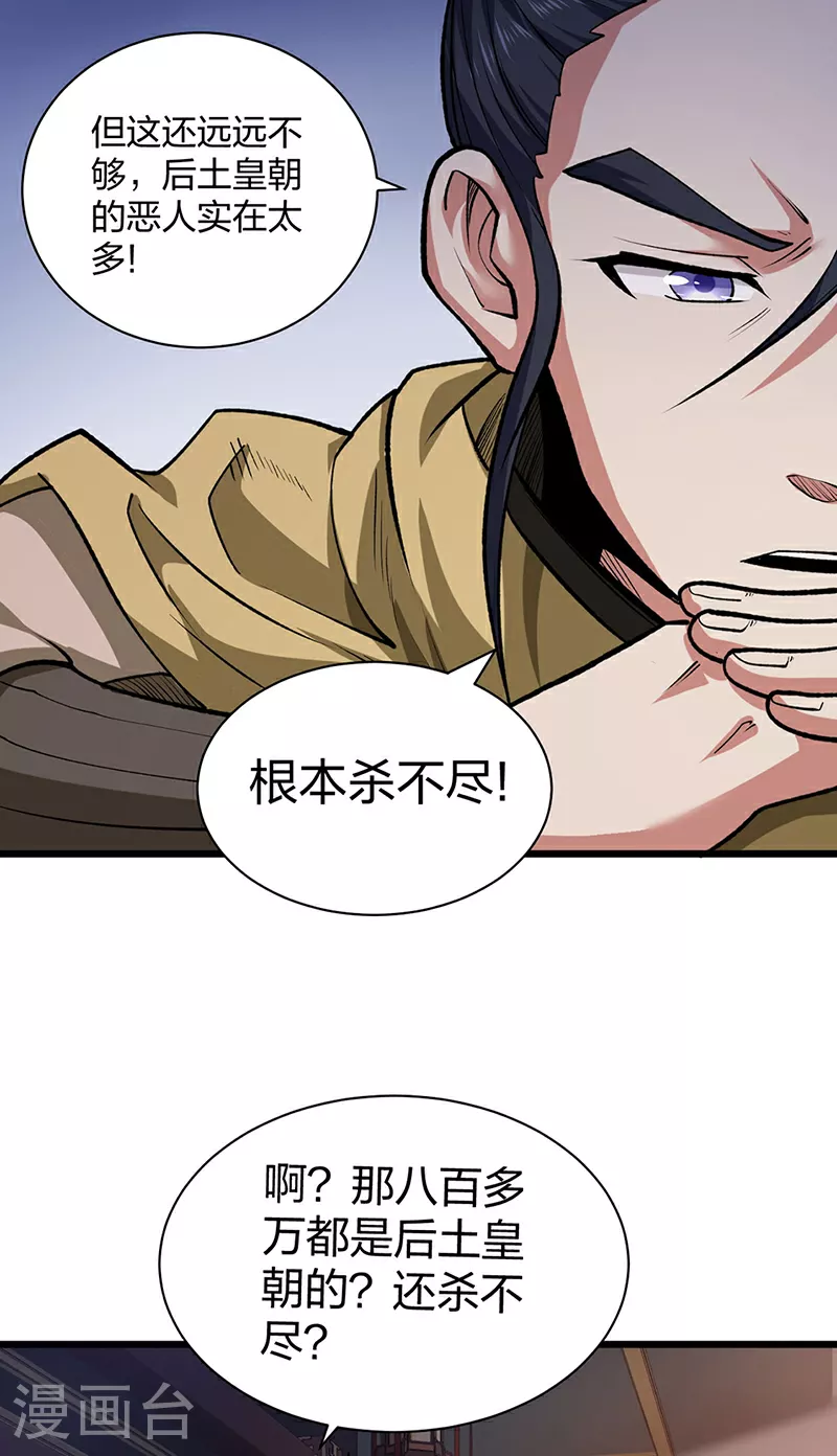 第625话 昊天教近况32