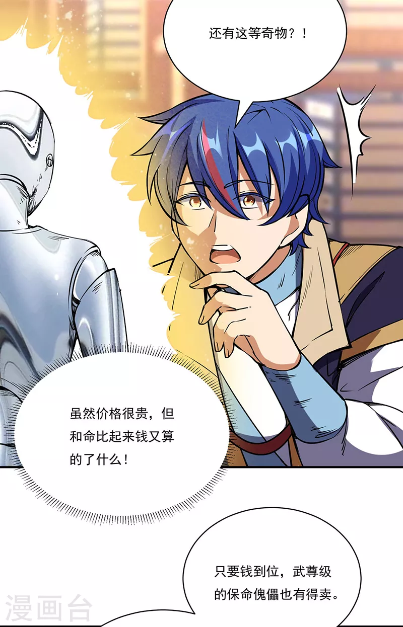第240话 武君级傀儡11