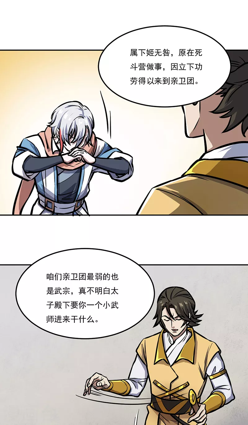 第457话 亲卫团7