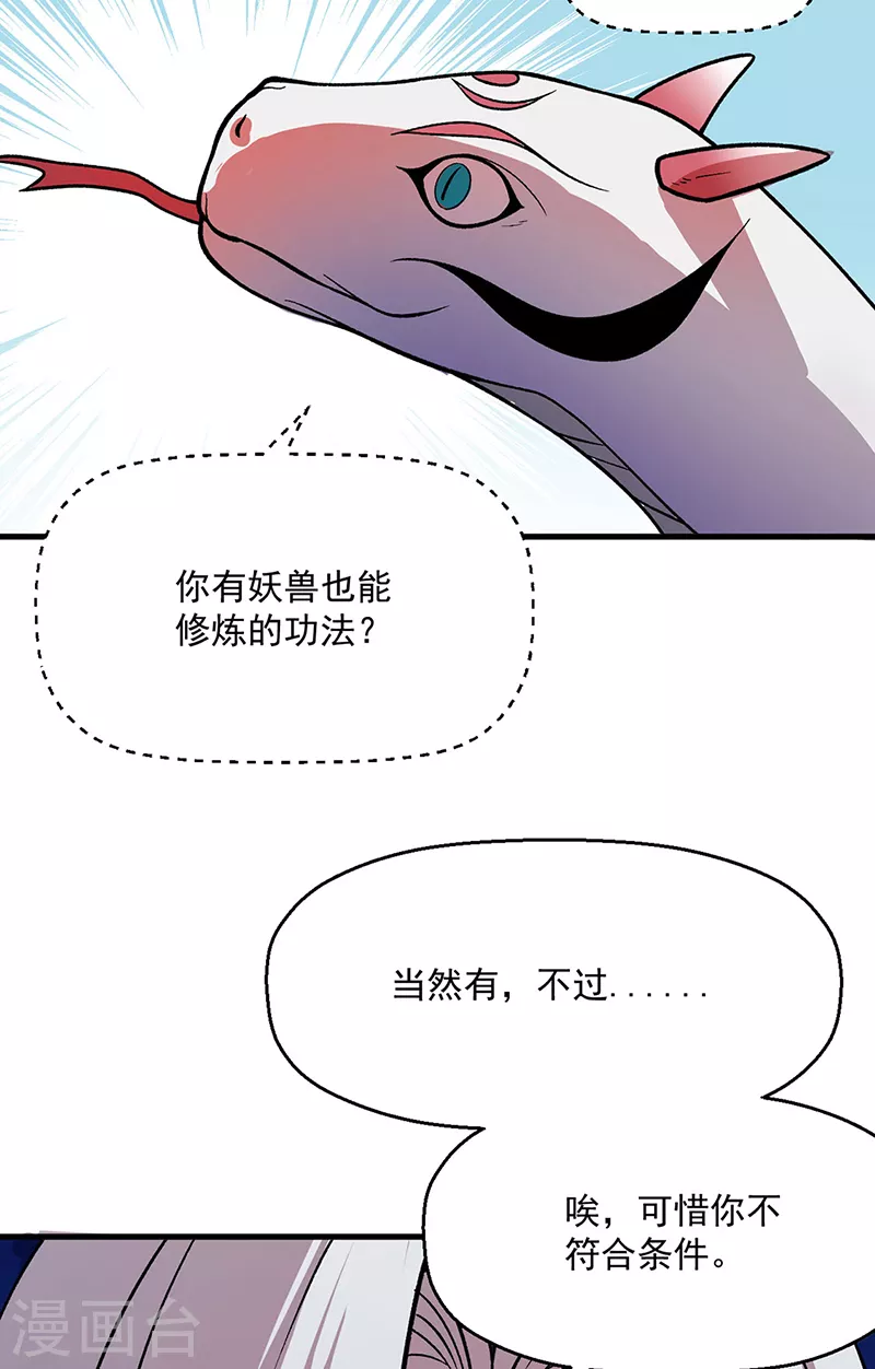 第444话 如果是自家蛇51
