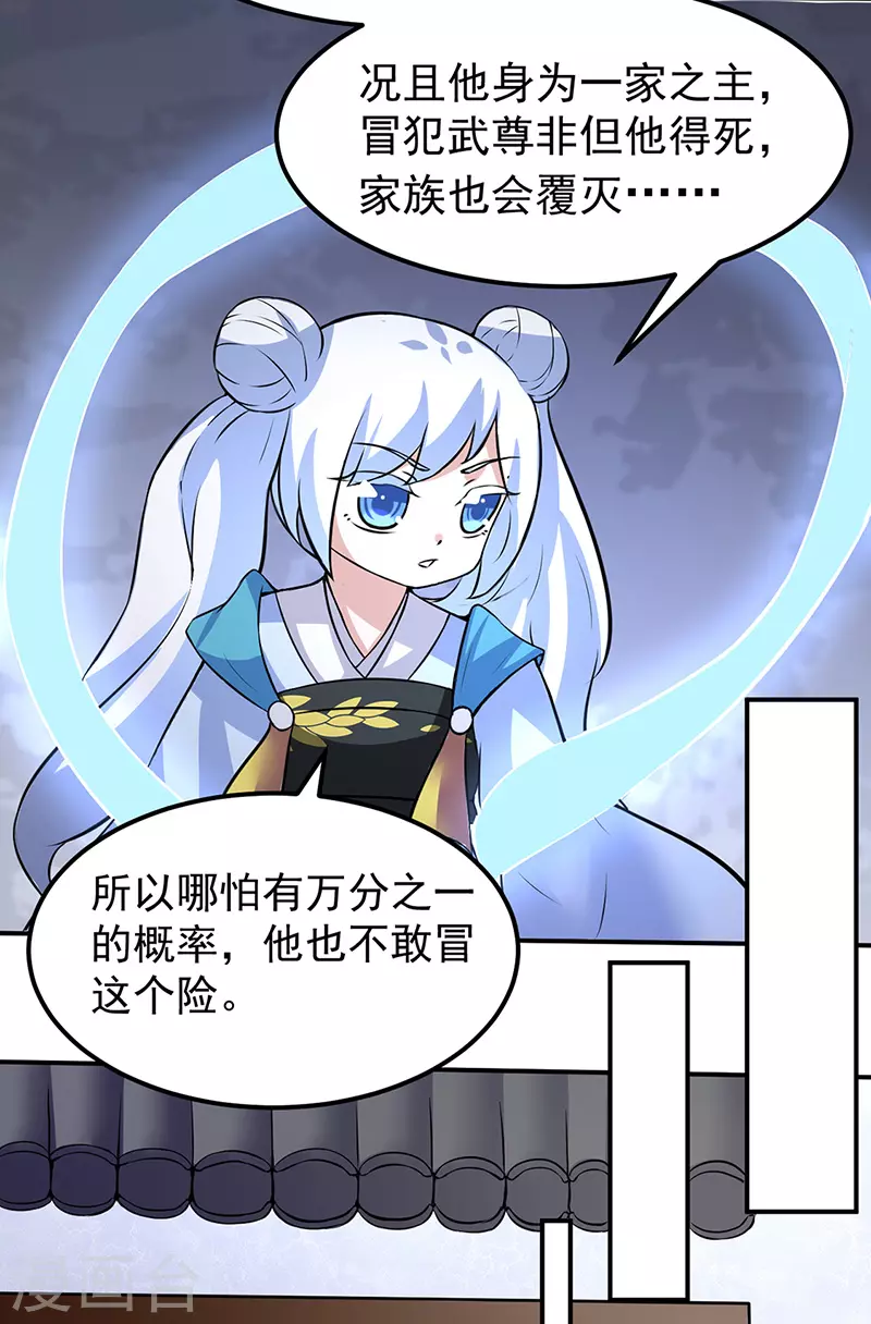 第149话 灭绝血脉！11