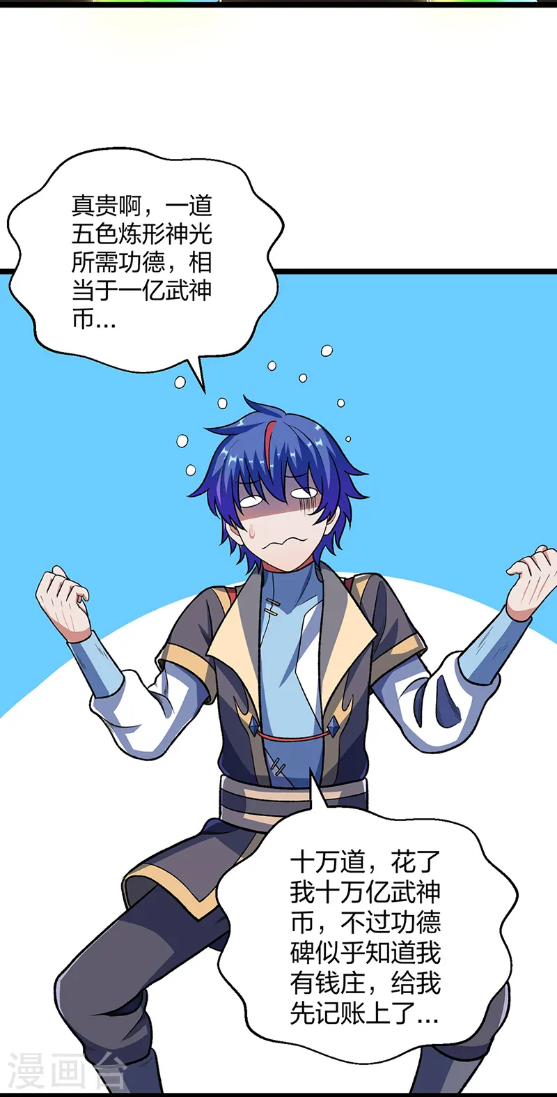 第552话 地位武宗！24