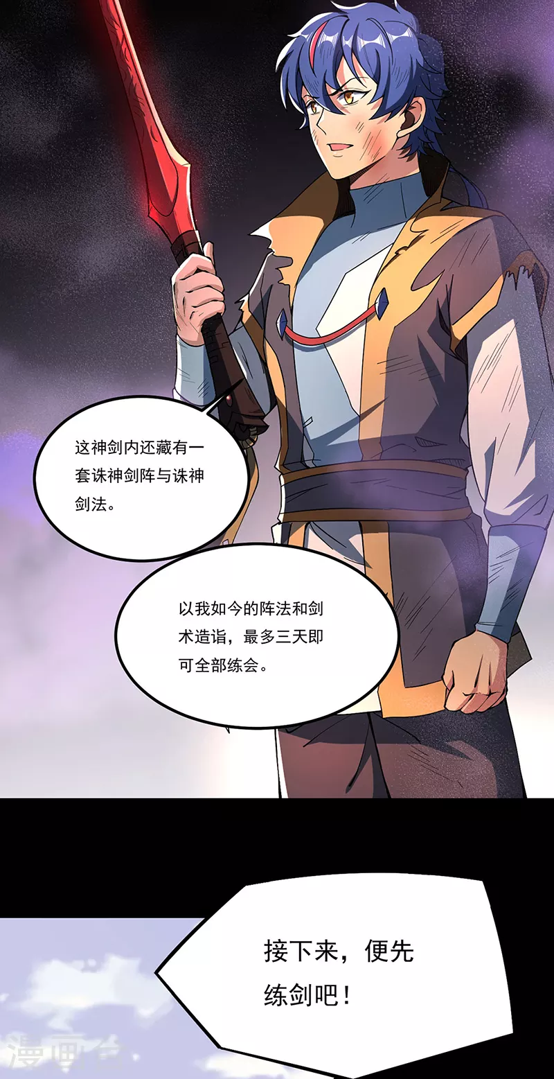 第501话 诛神剑11