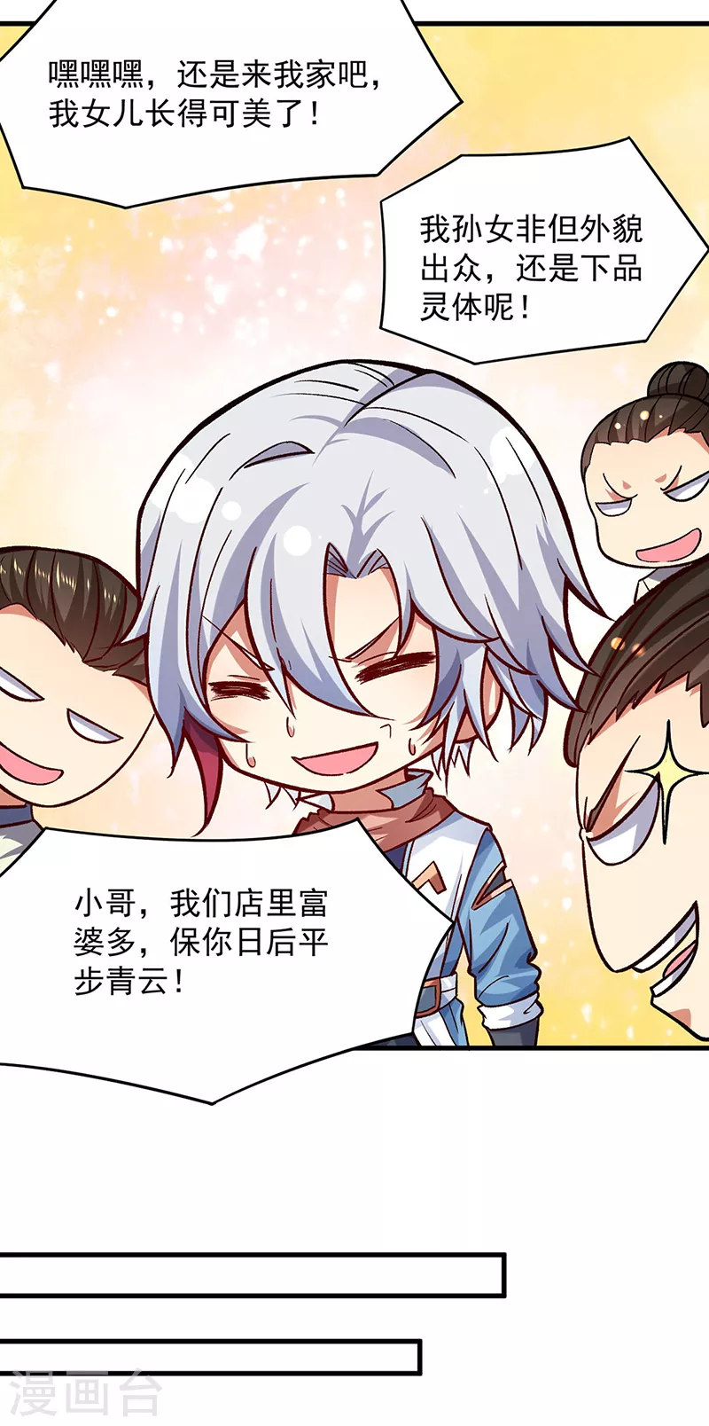 第297话 再回妙算门6