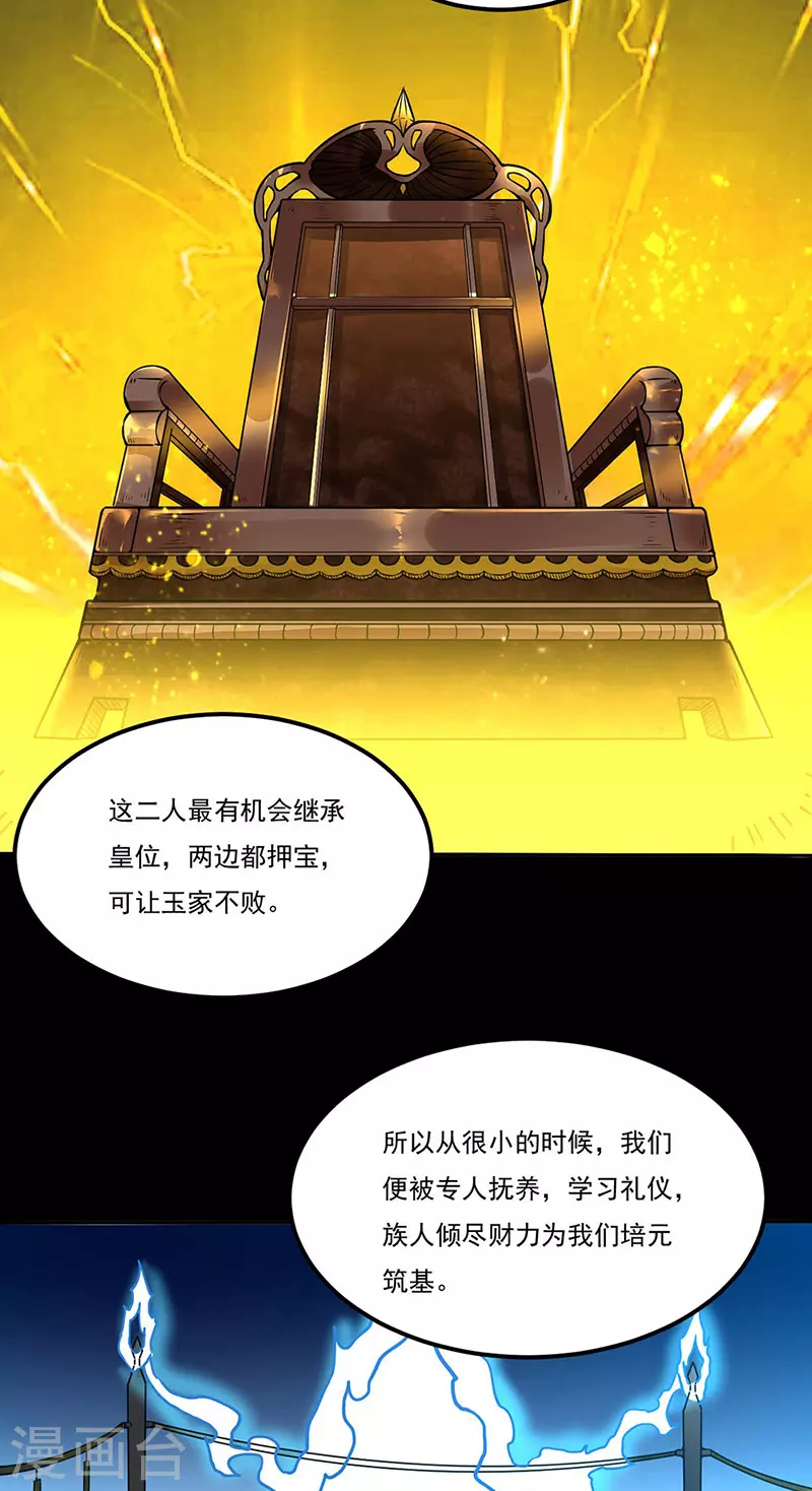 第194话 苏兰的过去11