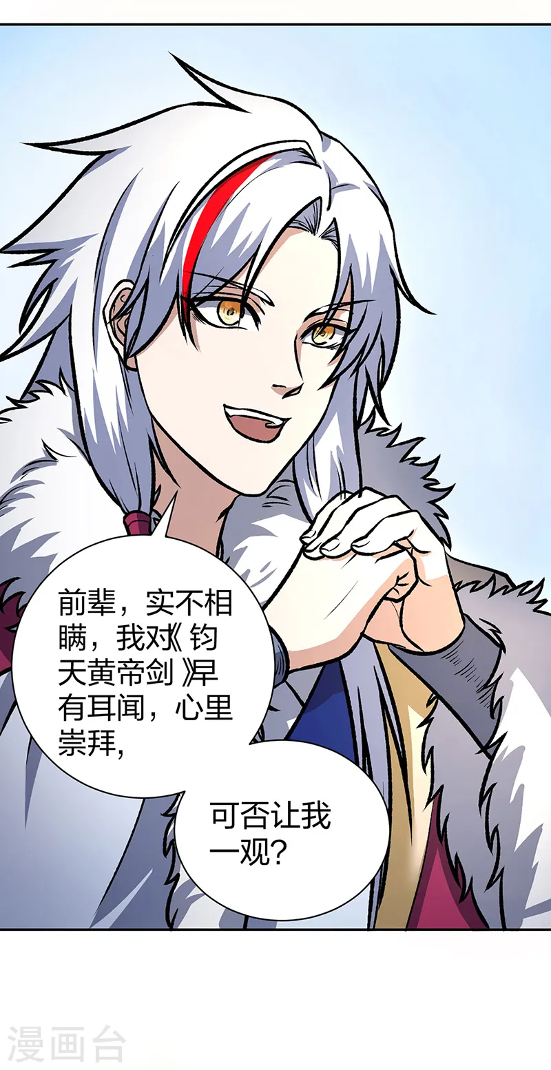 第532话 洗剑神水6