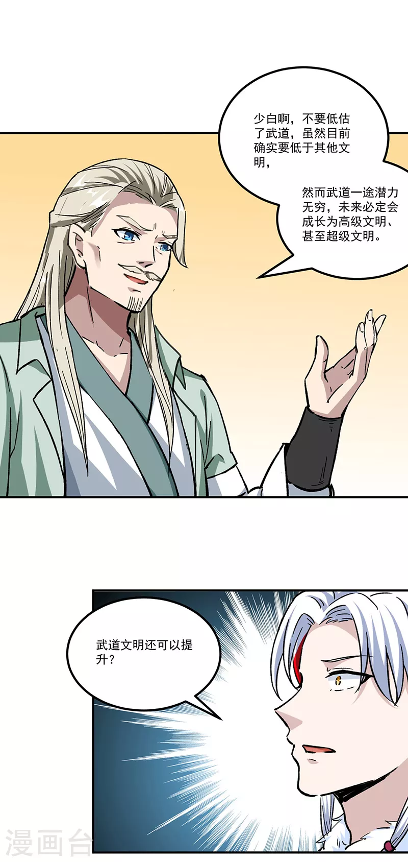 第334话 大世界与文明17