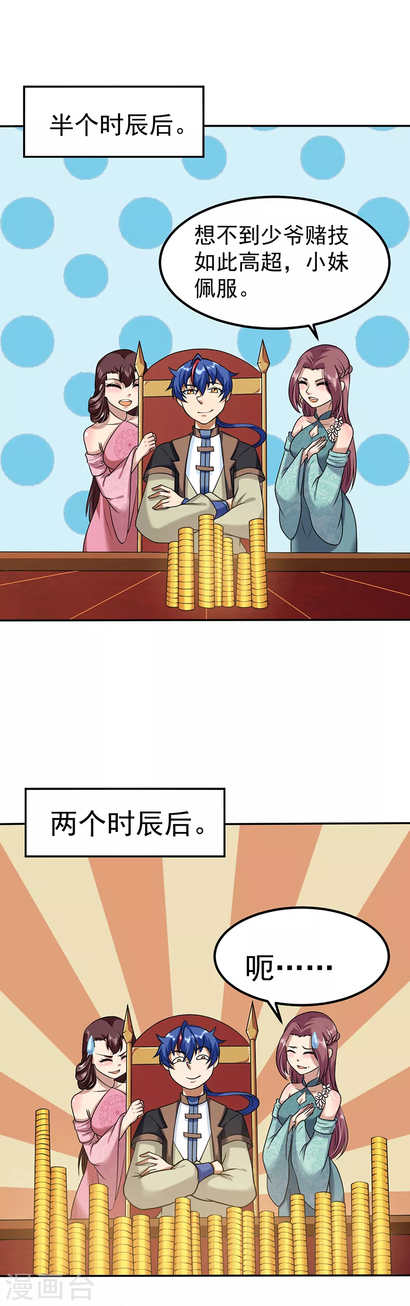 第32话 故意输钱5