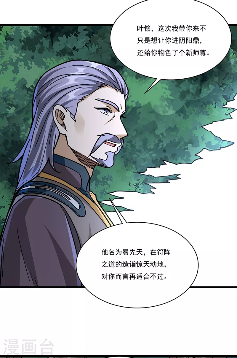 第340话 阴阳鼎23