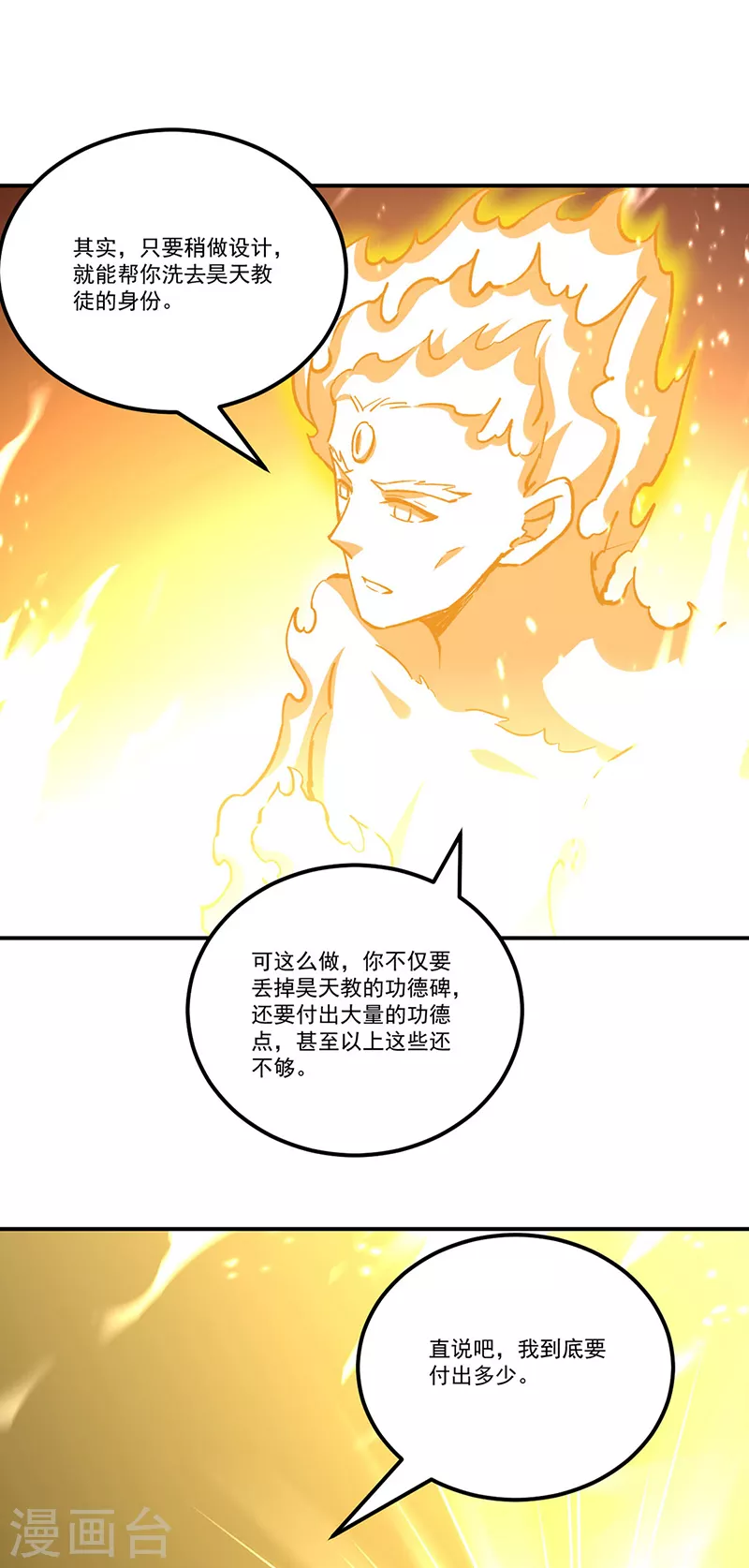 第337话 脱离昊天教16