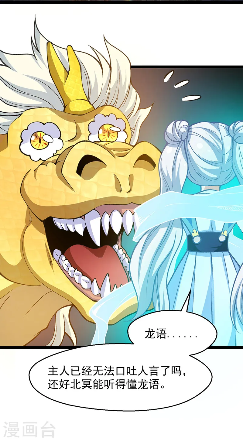第416话 真龙之力2