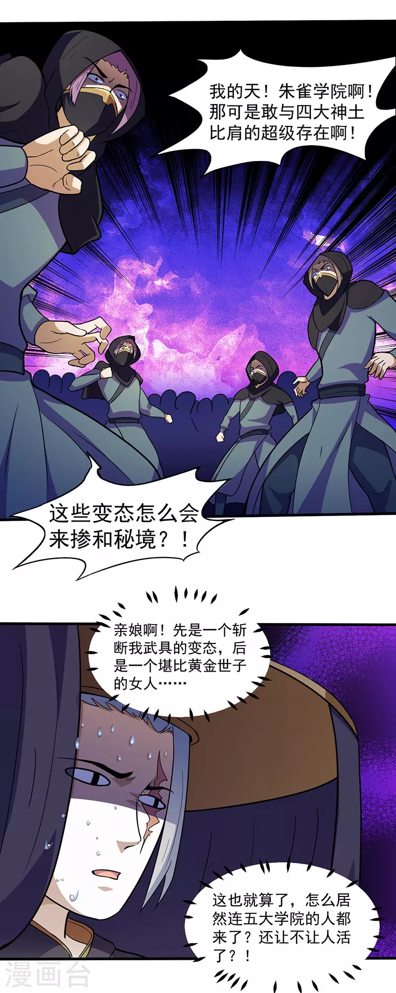 第110话 都是变态！7