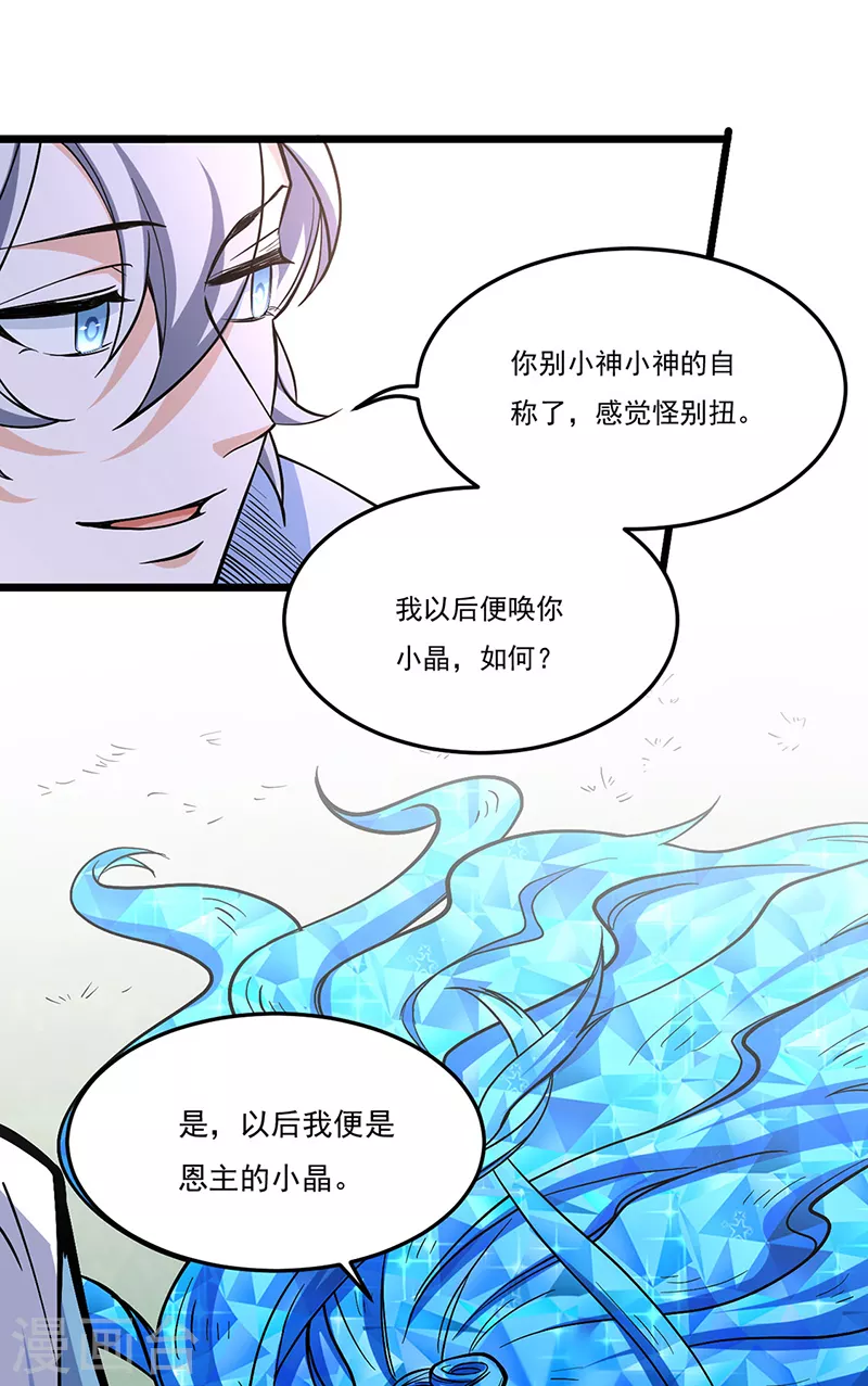 第511话 再遇水晶女神44