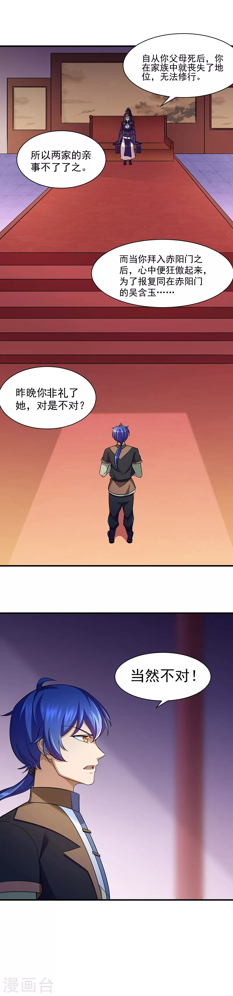 第84话 诬陷13