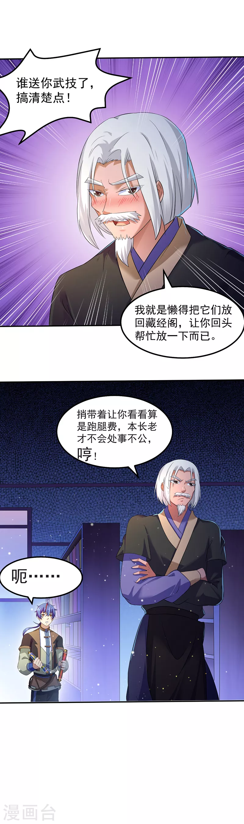 第55话 本长老公平公正17