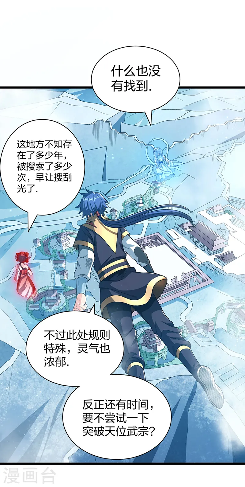 第553话 诸天万界图34