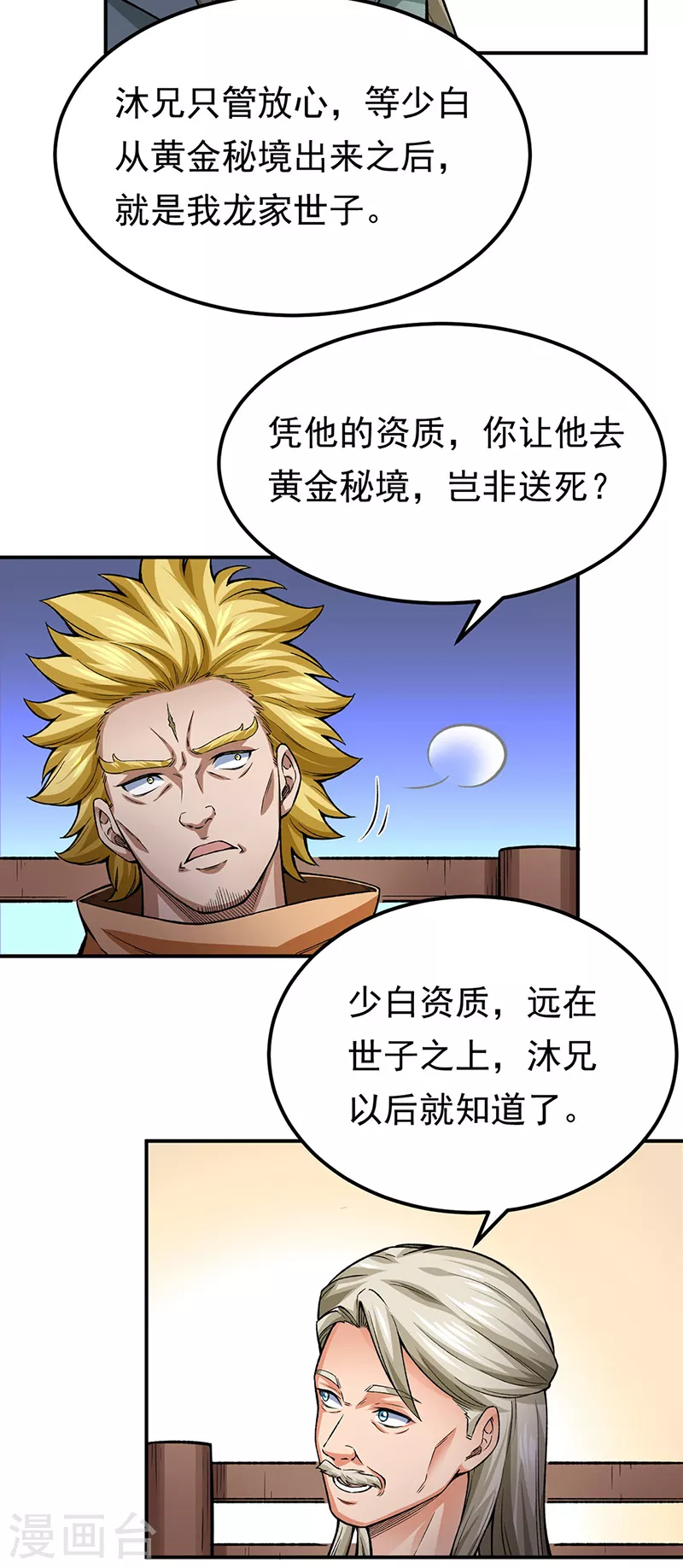 第359话 被迫背锅17