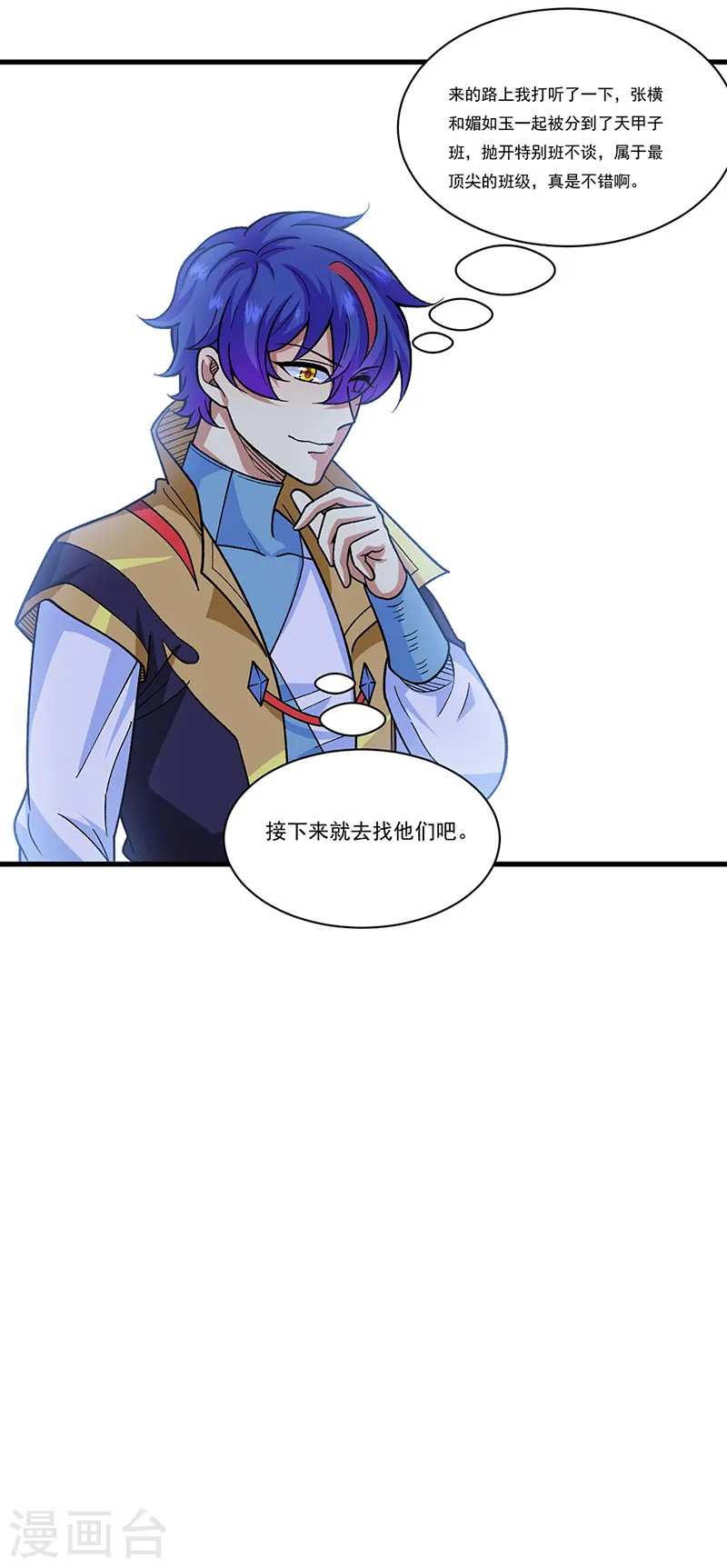第434话 任务：混入朱雀军！33