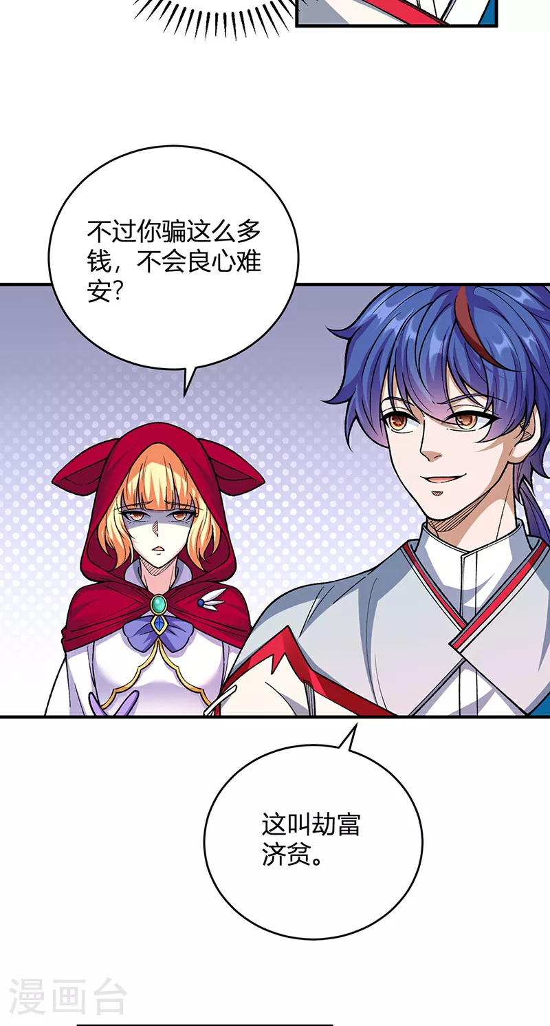 第630话 沉睡的远古妖神3