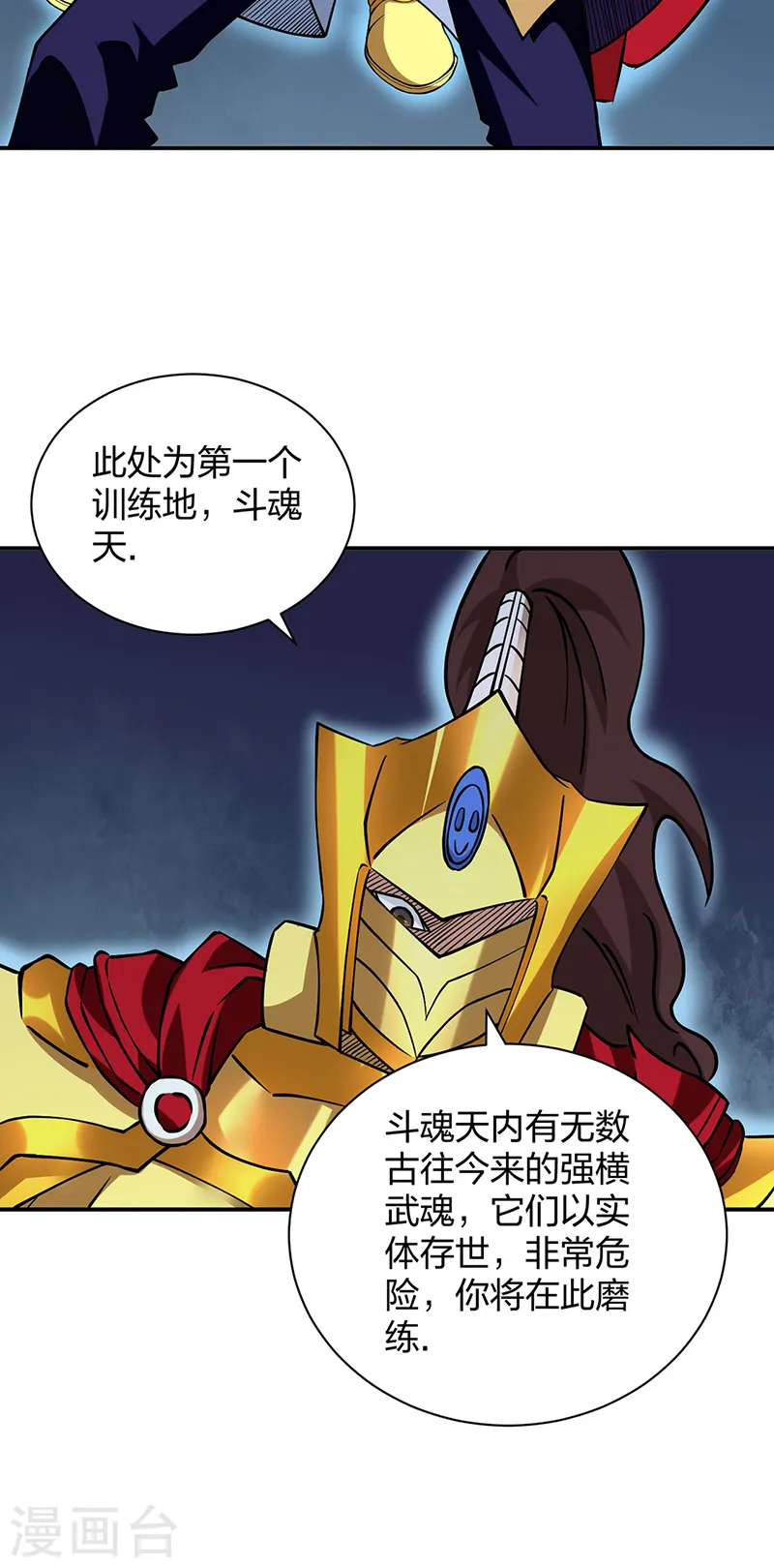 第551话 黄金卫试炼40