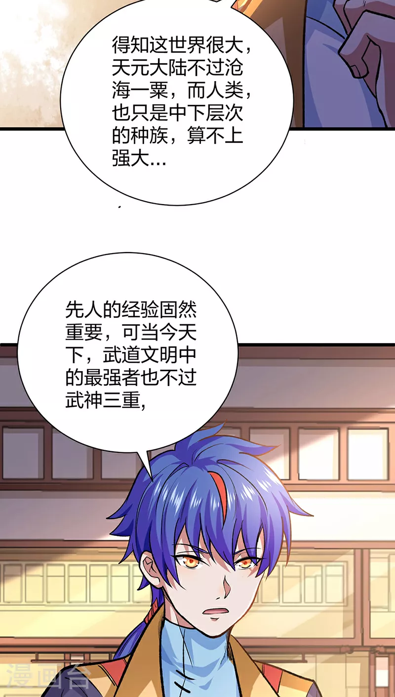 第588话 武魂雏形18