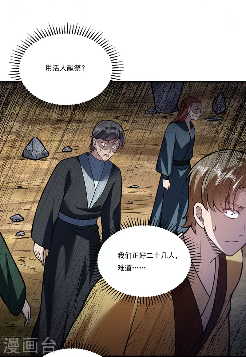 第214话 狐狸尾巴17